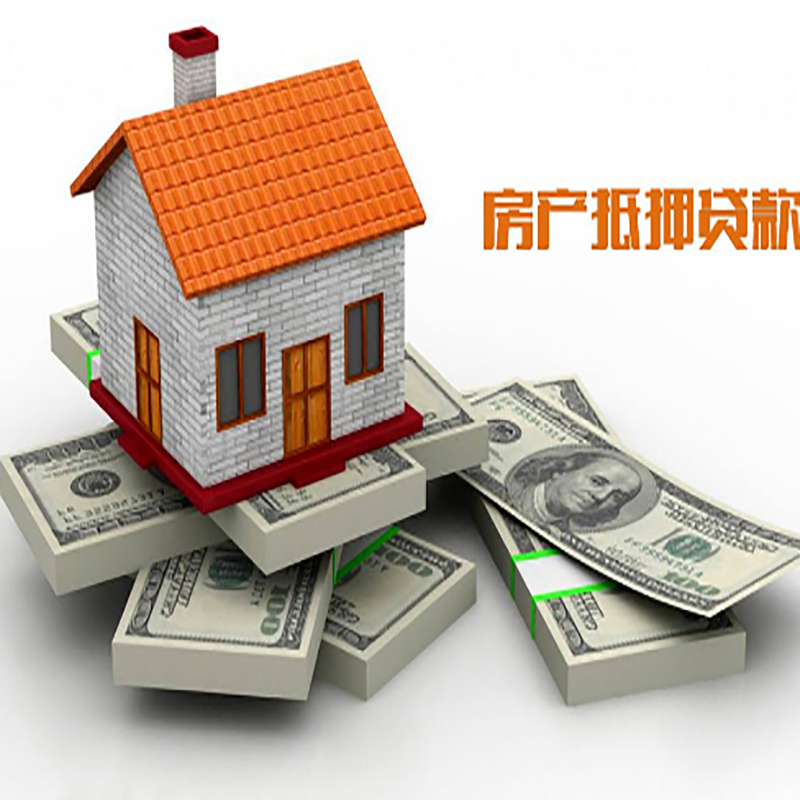 江城北碚房产抵押贷款利率及怎么办理