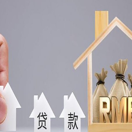 江城房产抵押贷款多久放款