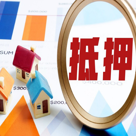 江城房屋抵押贷款能贷几年？
