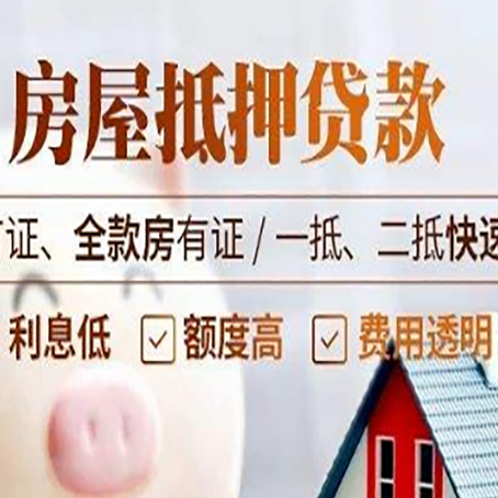 江城房产抵押贷款的申请条件是什么?